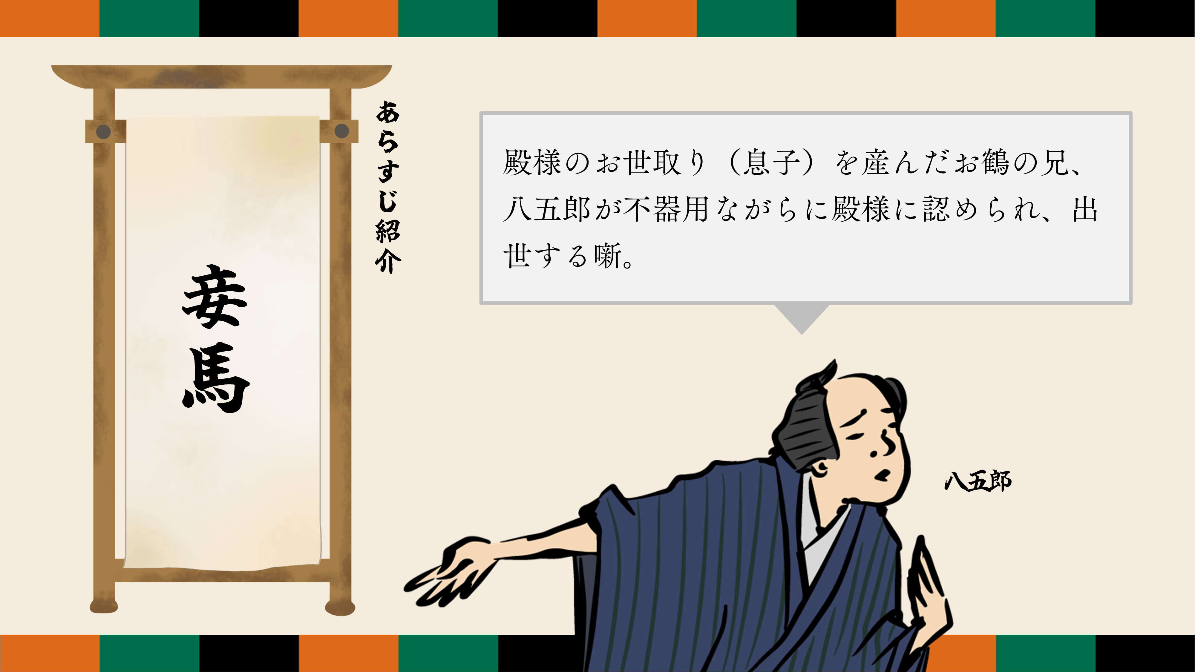 妾 
