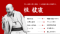 二代目桂枝雀の落語がすごい!特徴・逸話・おすすめ音源を徹底解説 - 落語のごくらく
